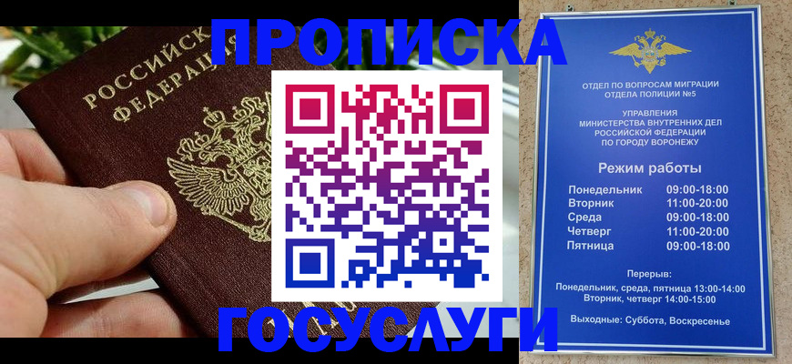 временная регистрация для школы в Туле