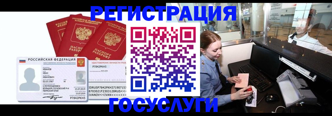 временная регистрация недорого в Туле