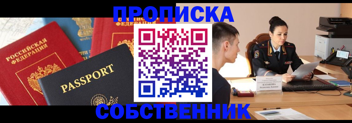 купить прописку в Туле