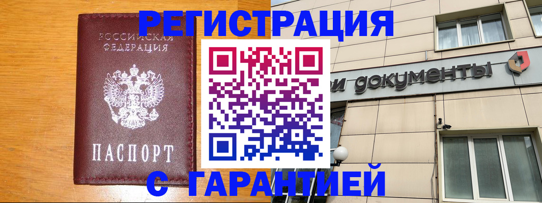 прописка законно в Туле