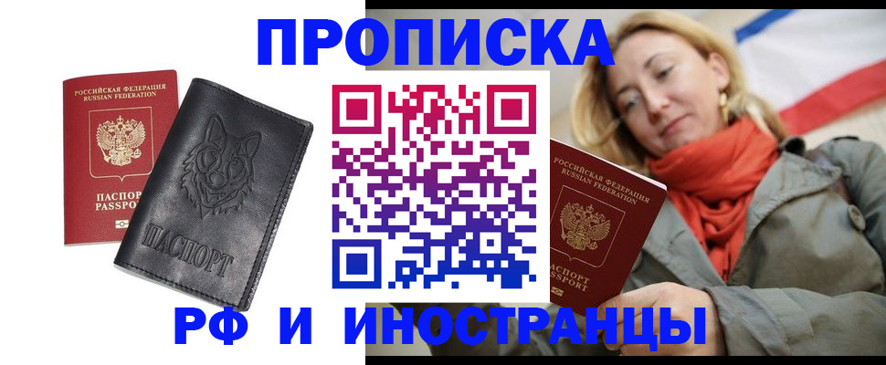 прописка в Туле