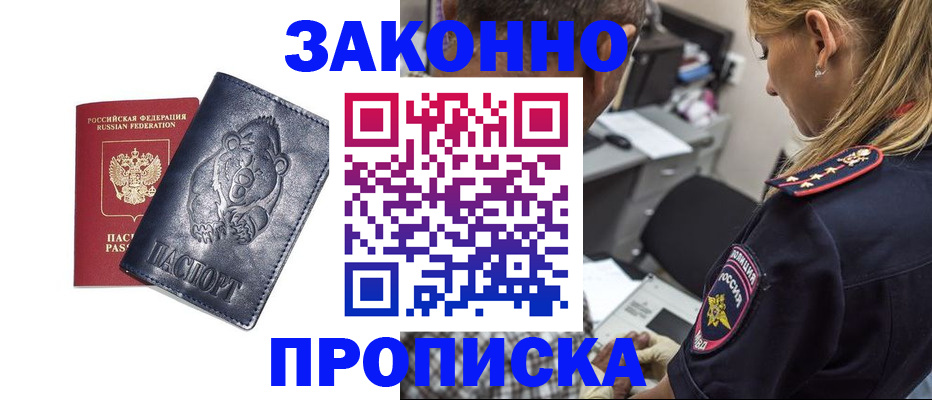 временная регистрация для всех в Туле