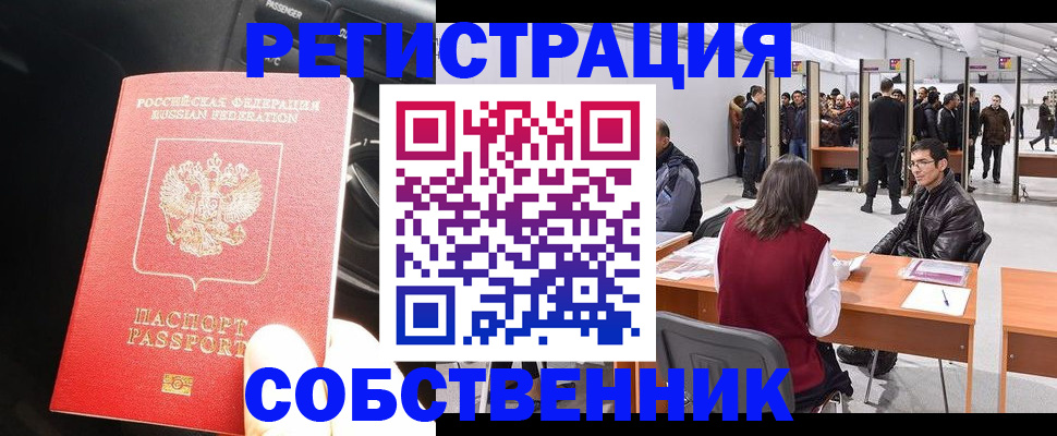 прописка для работы в Туле