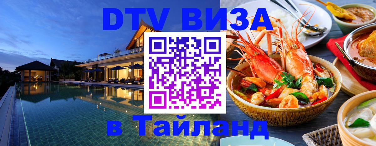 DTV Visa Thailand — прайс и условия, виза без дополнительных документов - 06.12.2025 